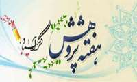 هفته پژوهش گرامی باد